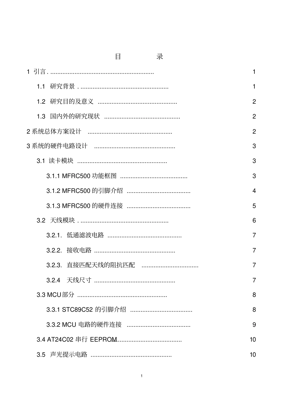 智能门禁系统毕业设计_第2页