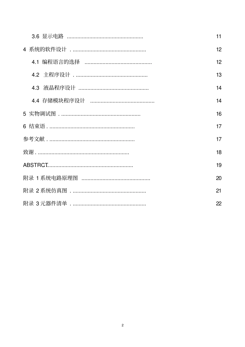 智能门禁系统毕业设计_第3页