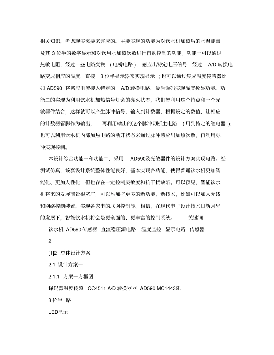 智能饮水机控制系统_第3页