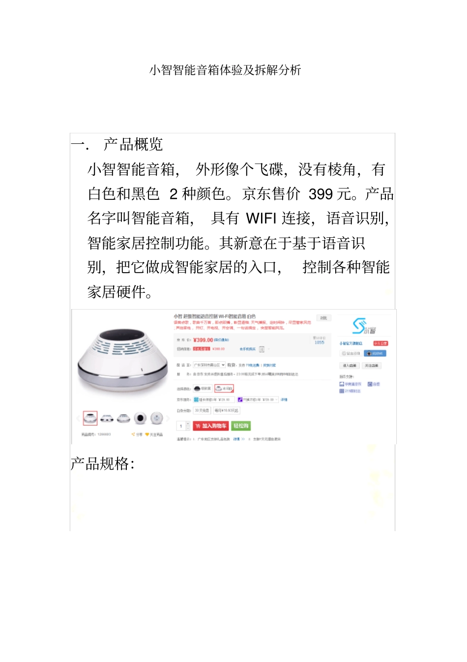 智能音箱拆解分析_第2页