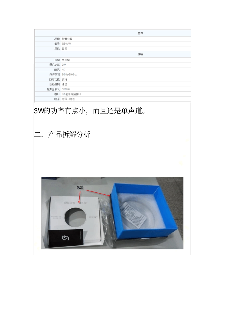 智能音箱拆解分析_第3页