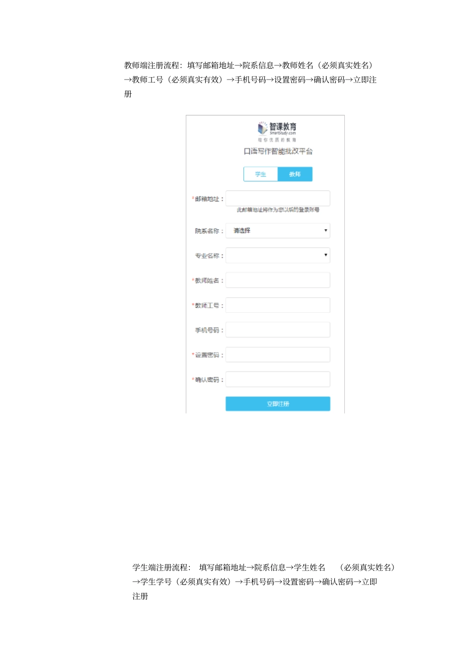智课教育机器批改平台使用服务说明_第2页