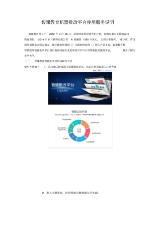 智课教育机器批改平台使用服务说明