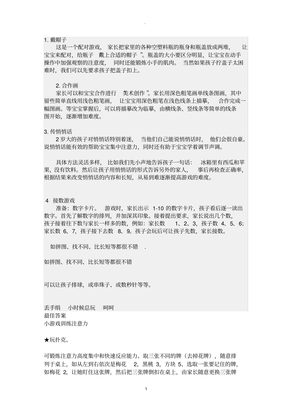 智障儿童注意力训练游戏_第1页