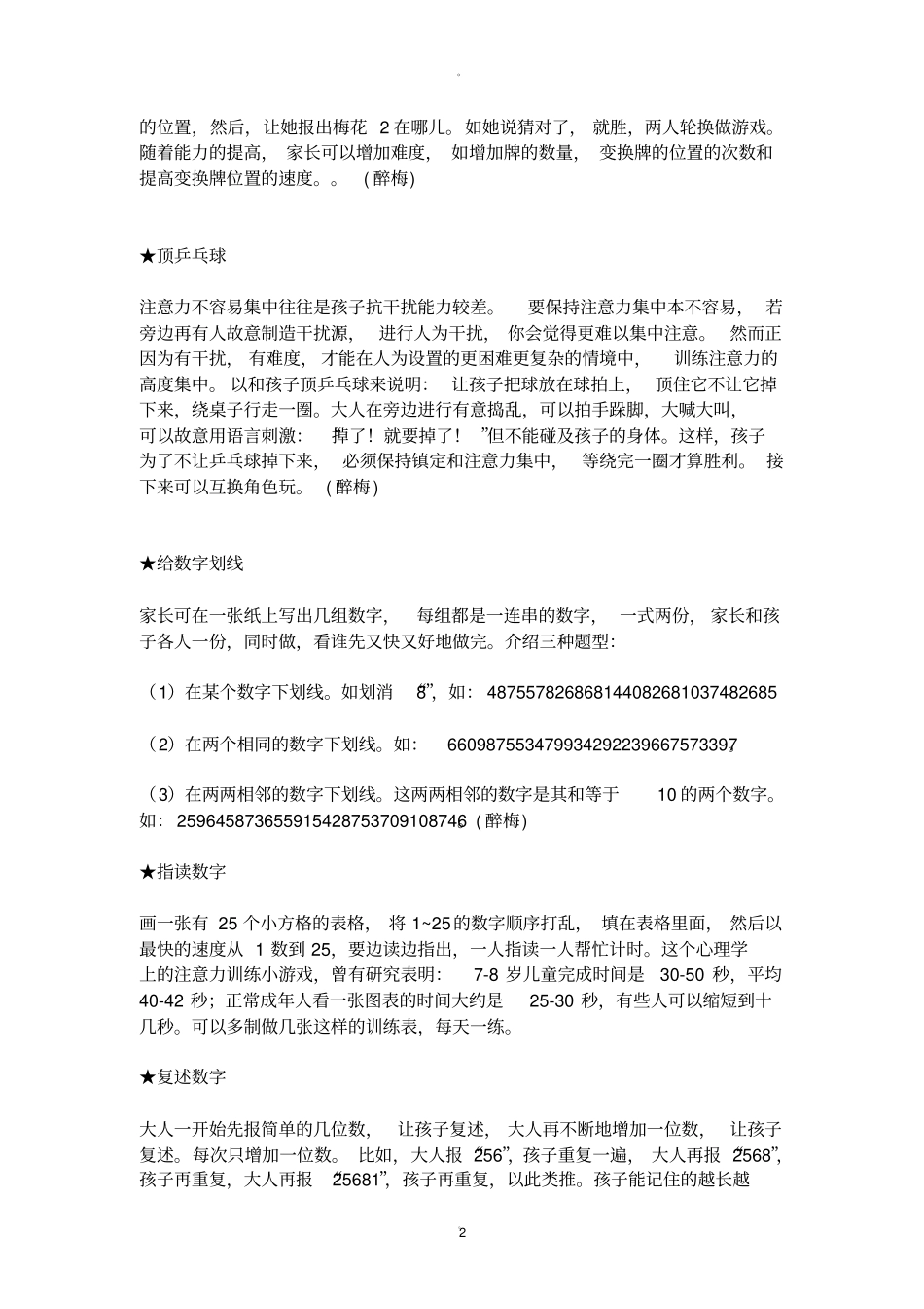 智障儿童注意力训练游戏_第2页