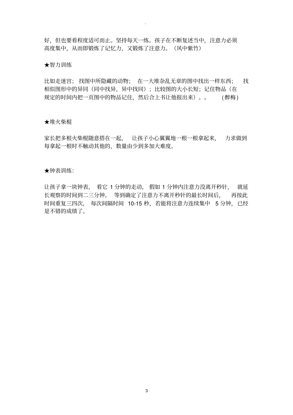 智障儿童注意力训练游戏_第3页