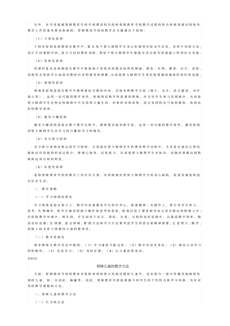 智障教学的基本原则汇总_第2页