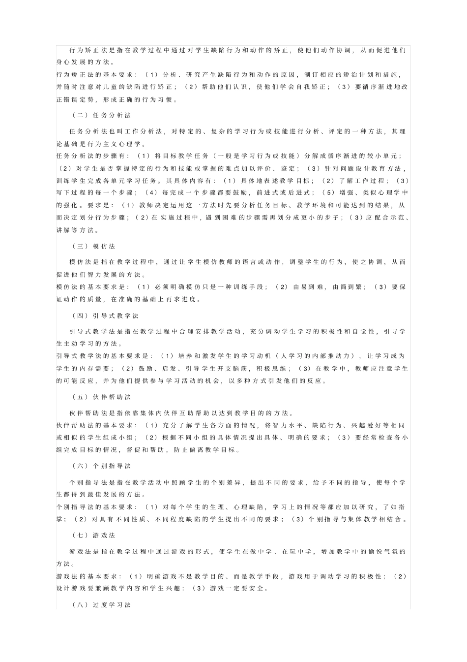 智障教学的基本原则汇总_第3页