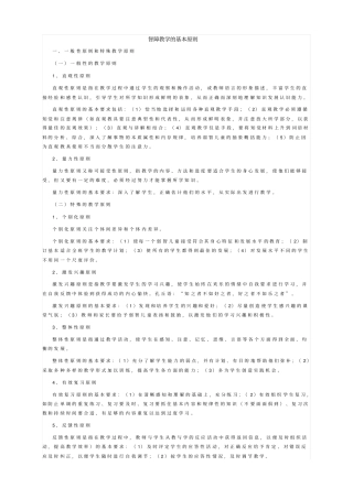 智障教学的基本原则汇总