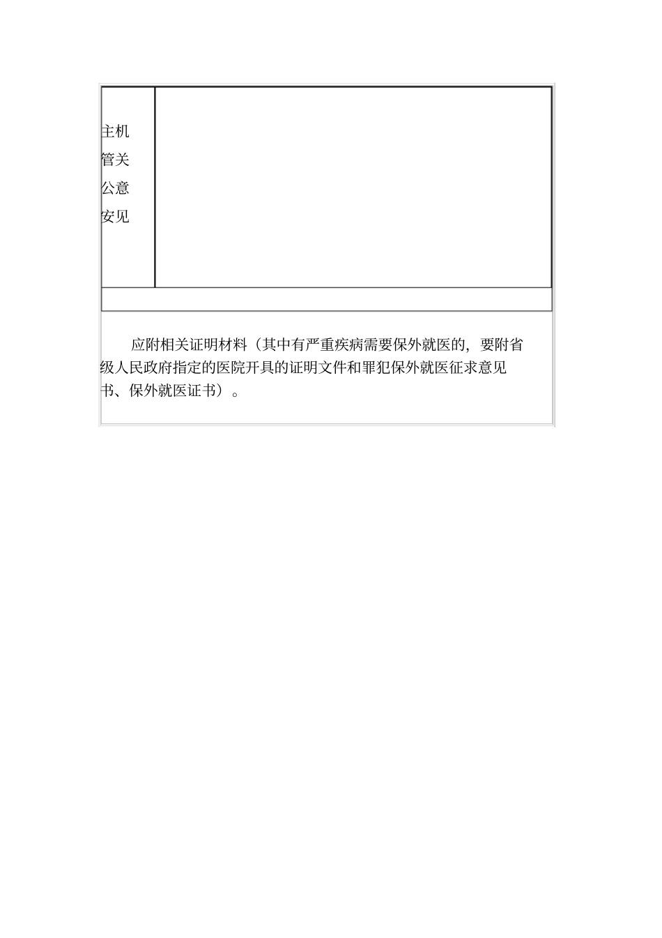 暂予监外执行审批表_第3页
