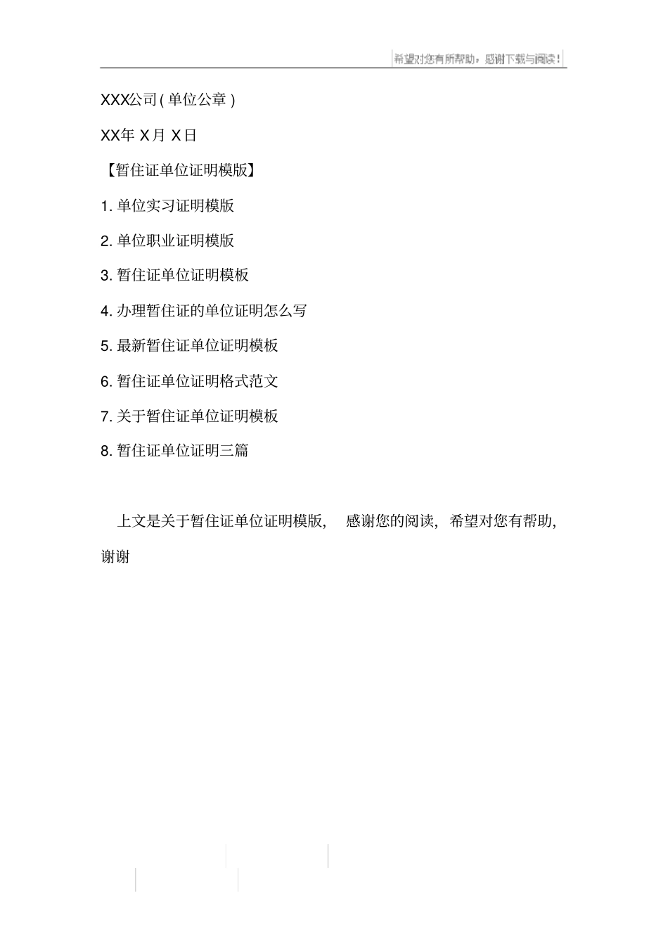 暂住证单位证明模版_第2页