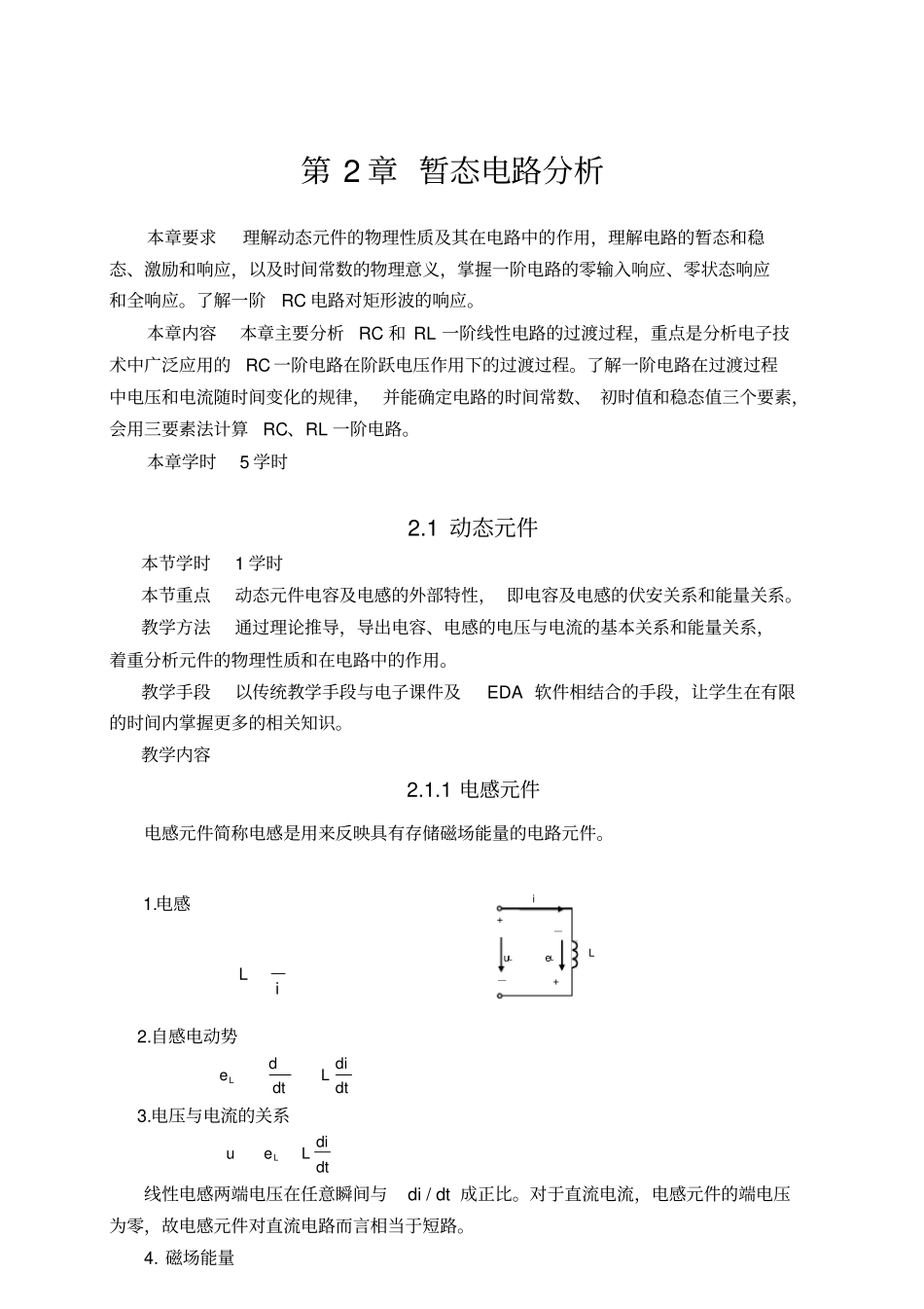 暂态电路分析_第1页