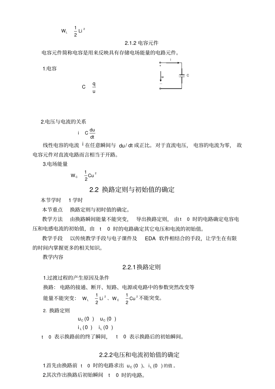 暂态电路分析_第2页