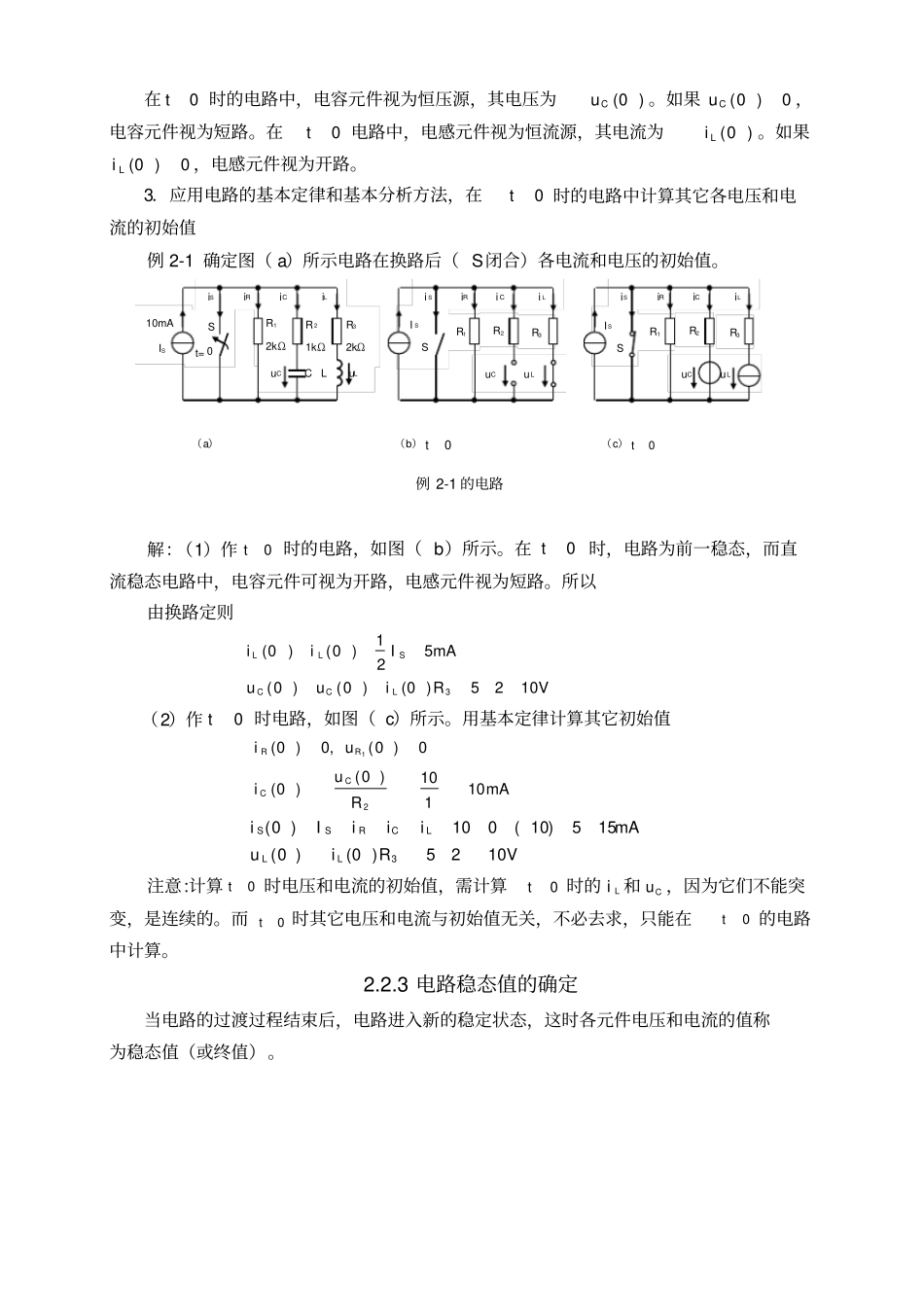 暂态电路分析_第3页
