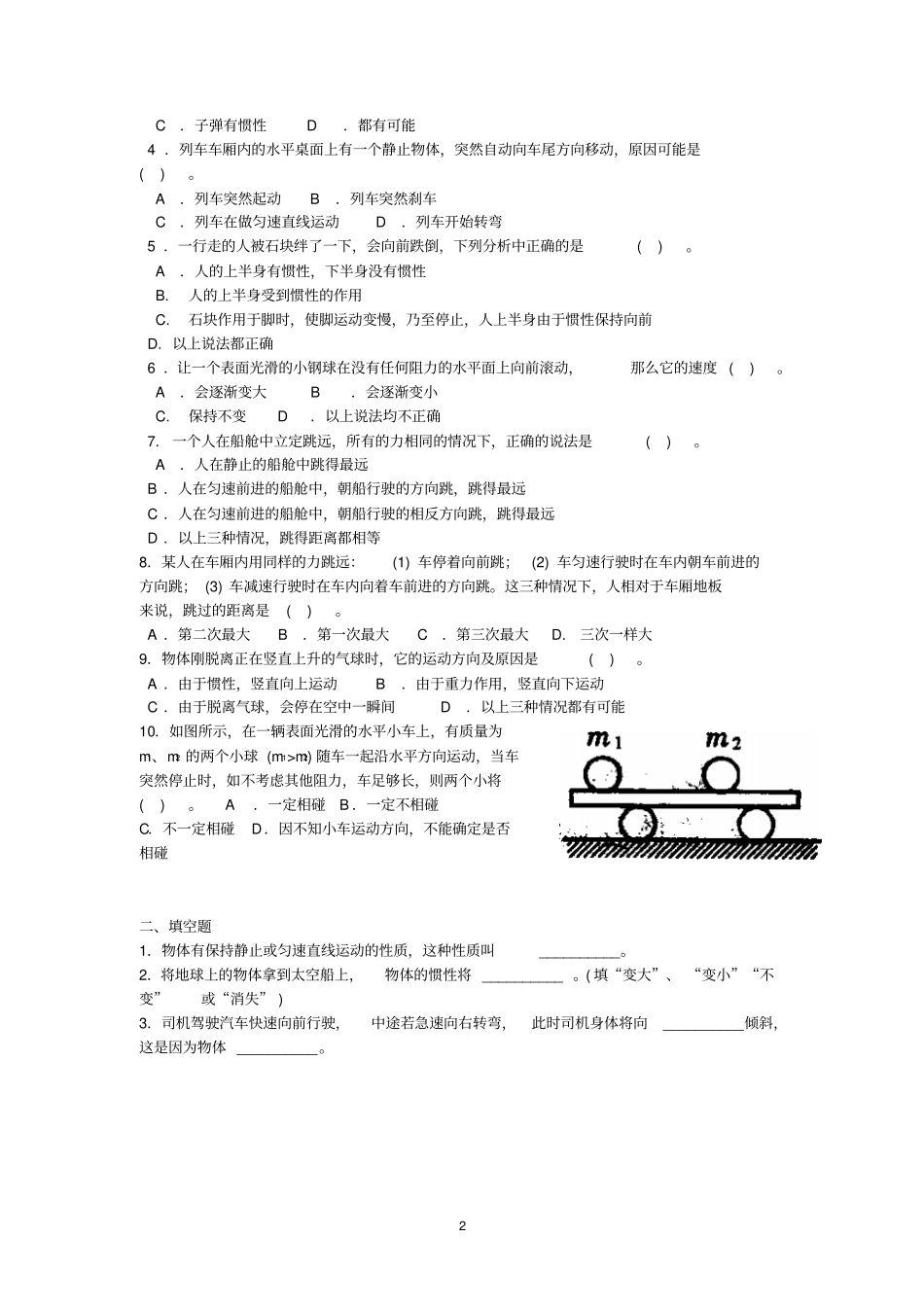 暑假-牛顿第一定律_第2页
