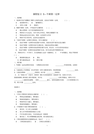 暑假-牛顿第一定律