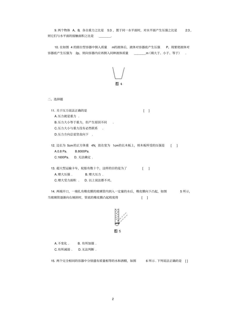 暑假10--压力和压强_第2页
