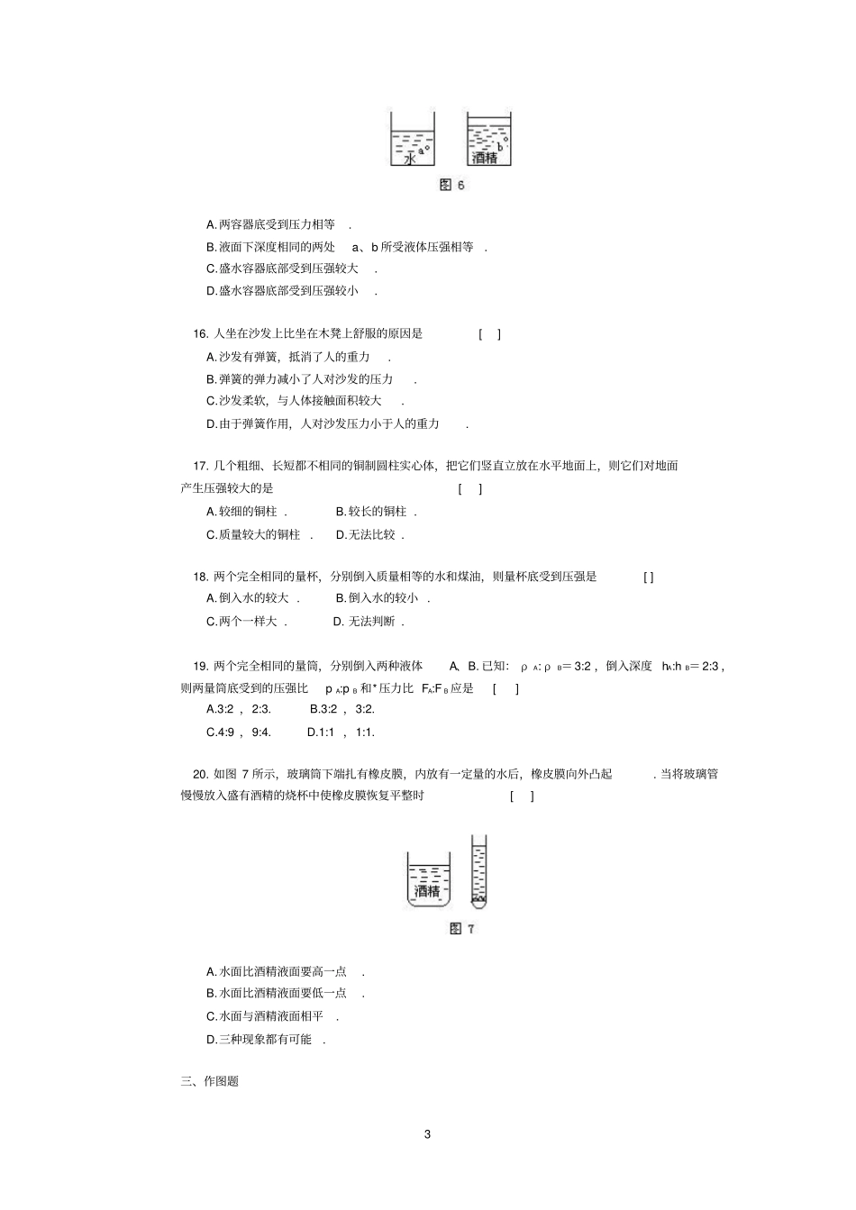 暑假10--压力和压强_第3页