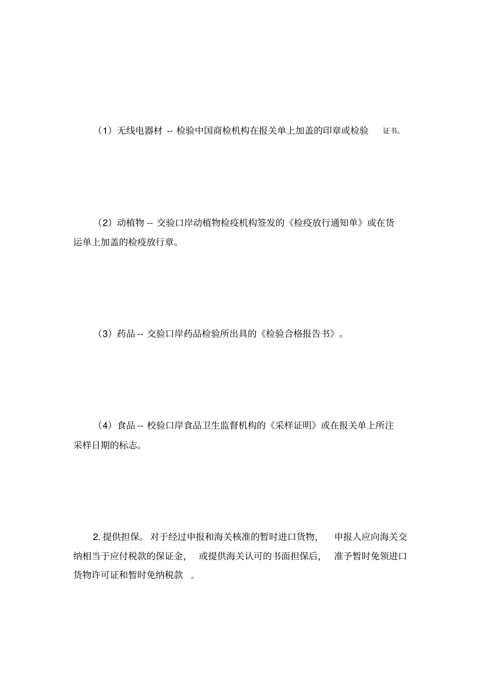 暂时进出口货物的报关程序详细流程_第2页