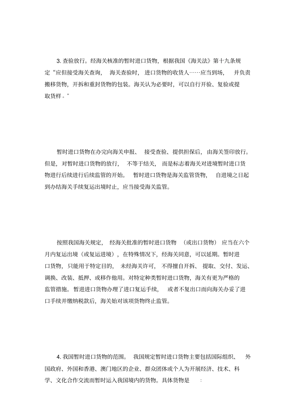 暂时进出口货物的报关程序详细流程_第3页