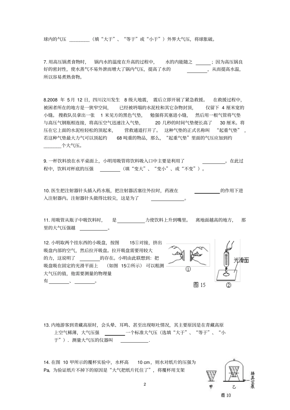 暑假9--大气压强_第2页