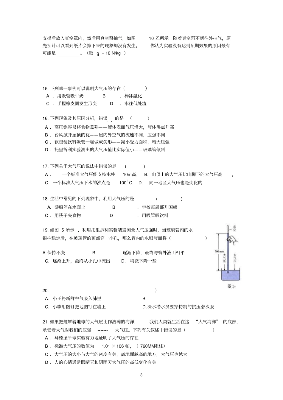 暑假9--大气压强_第3页