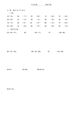 暑假作业一年级竖式计算