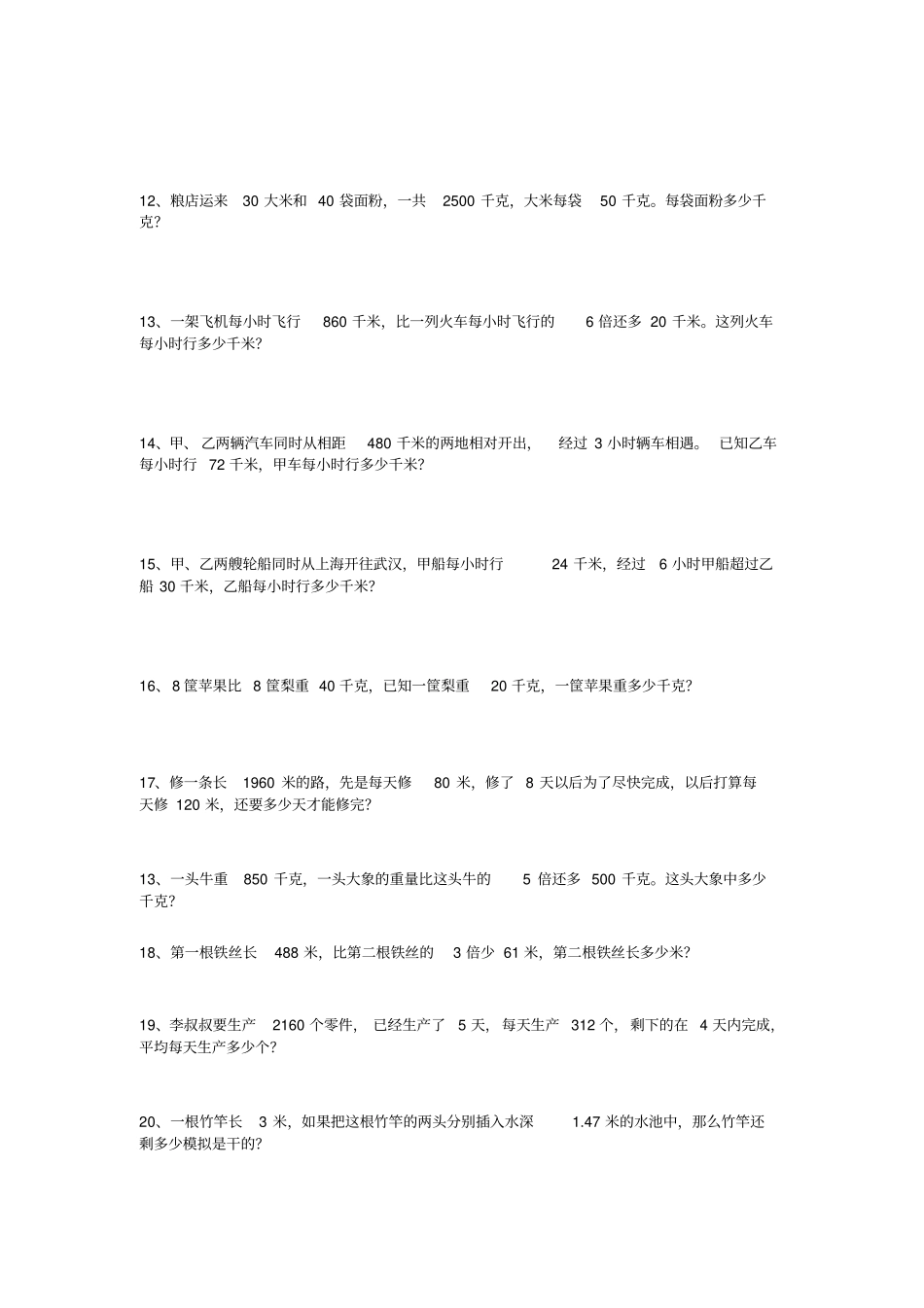 暑假作业二——应用题训练_第2页