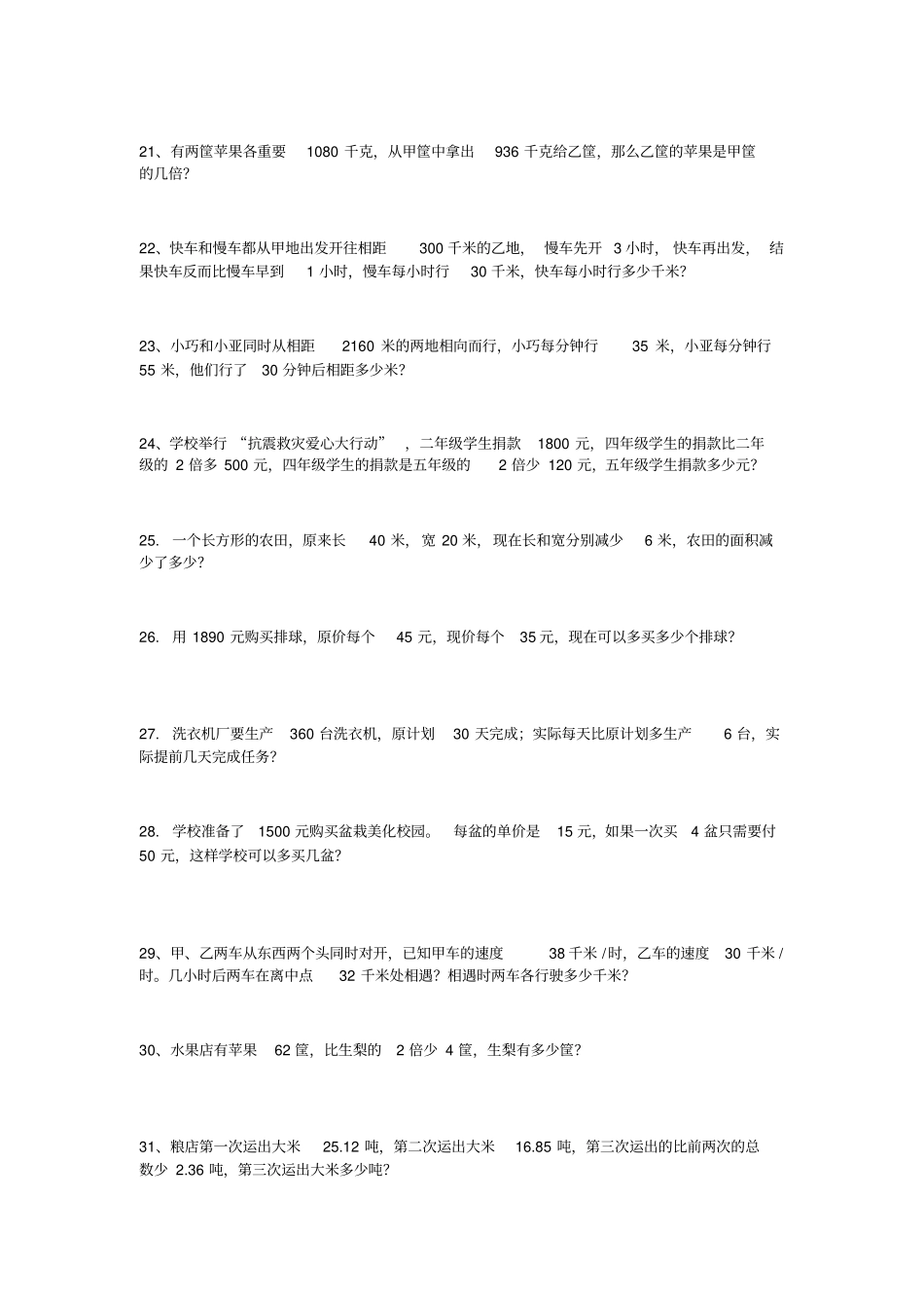 暑假作业二——应用题训练_第3页