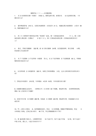 暑假作业二——应用题训练