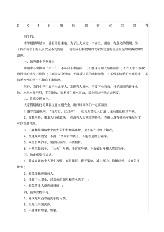 暑假假期安全教育