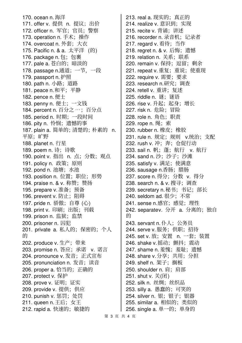 暑假初高中英语衔接必备重点单词_第3页
