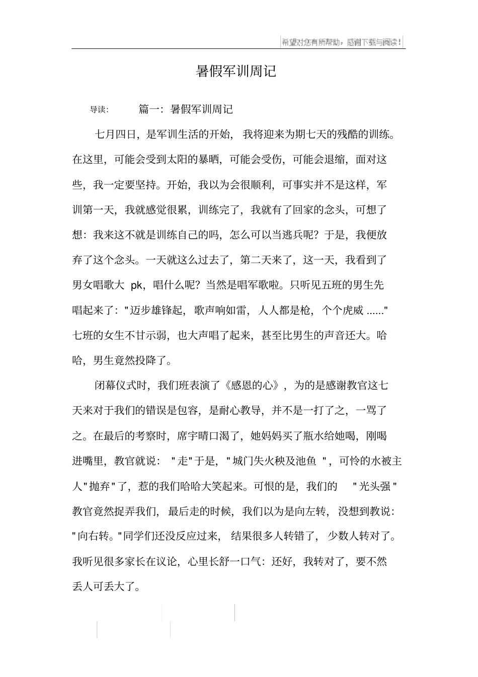 暑假军训周记_第1页