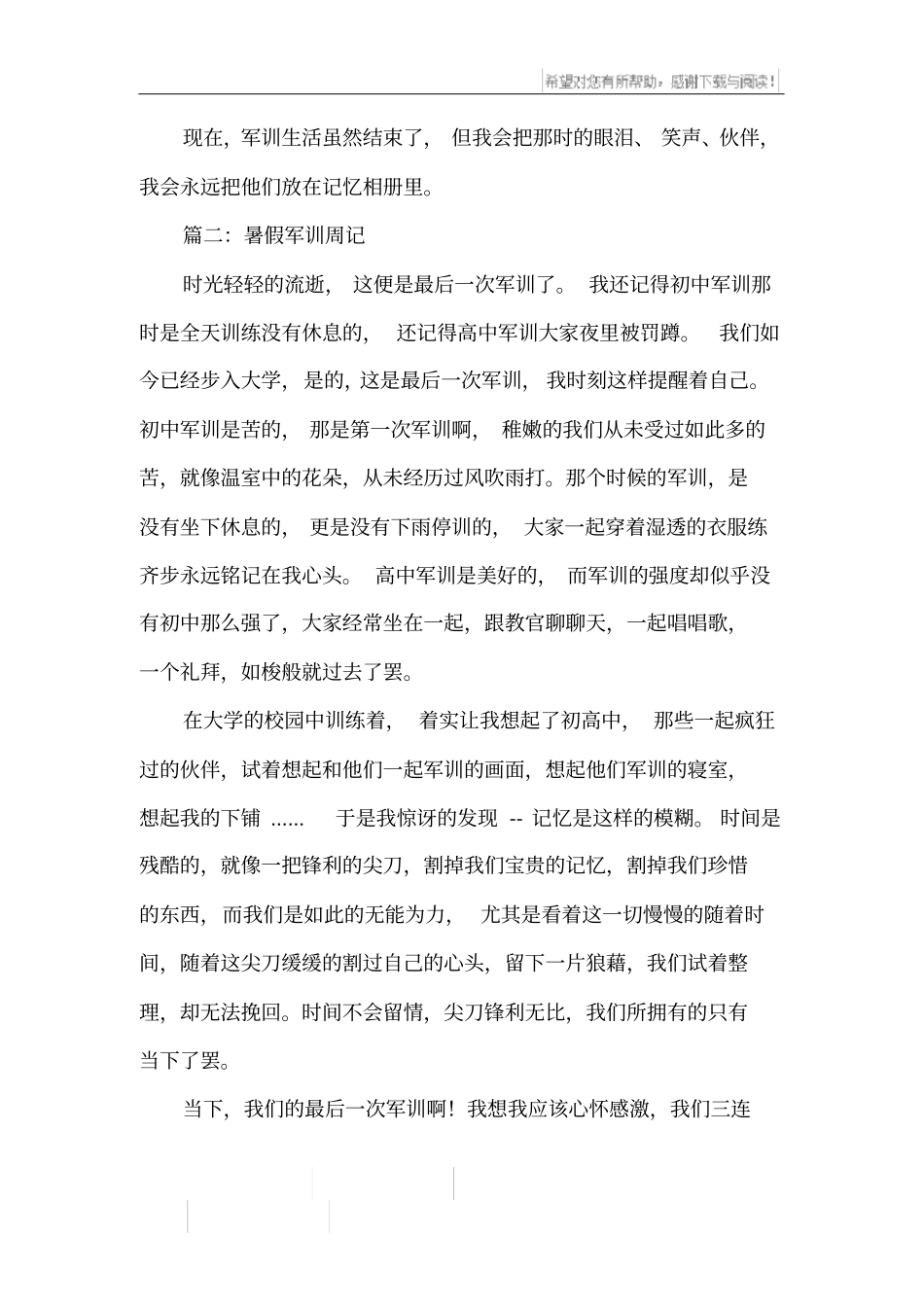 暑假军训周记_第2页