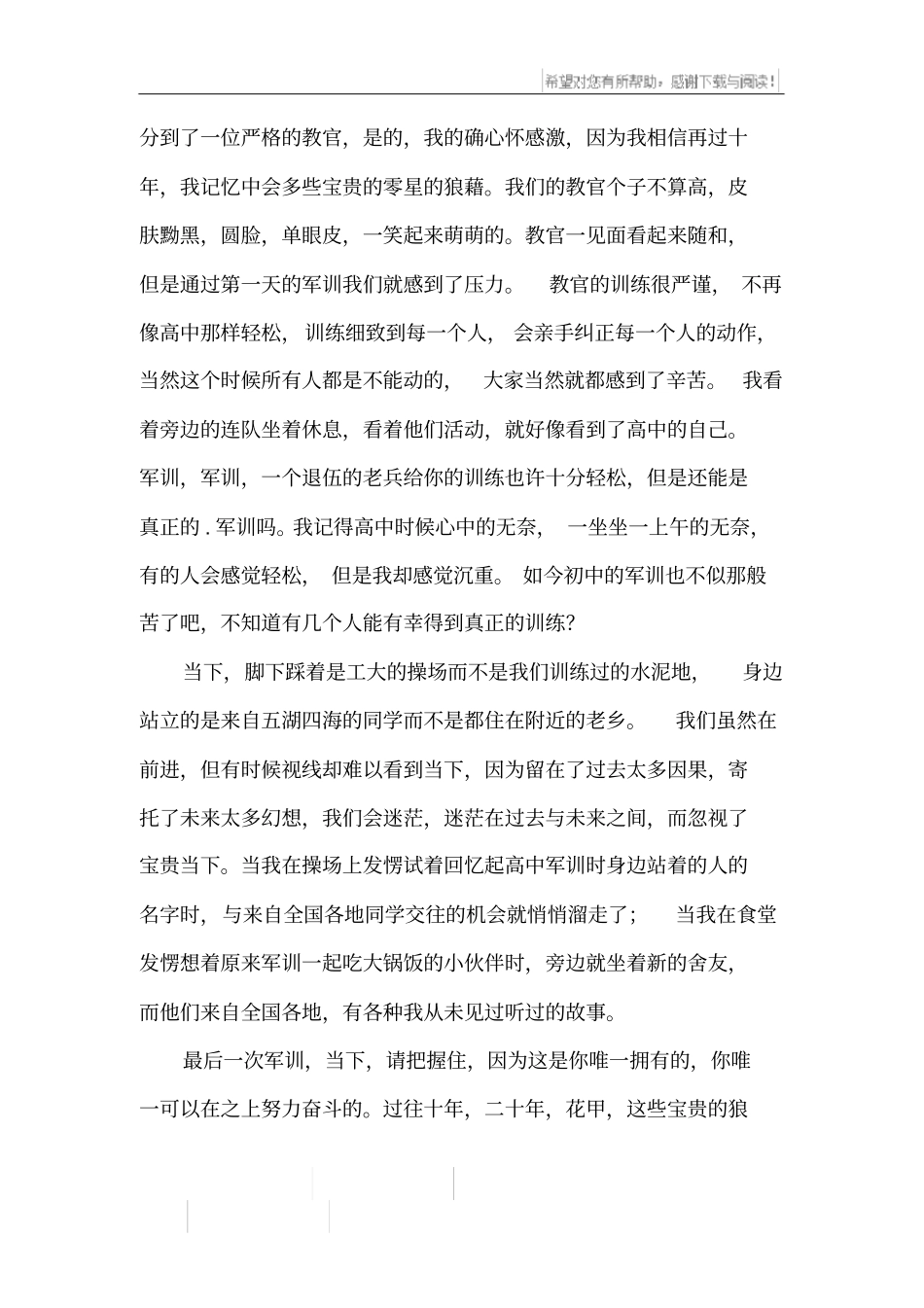 暑假军训周记_第3页