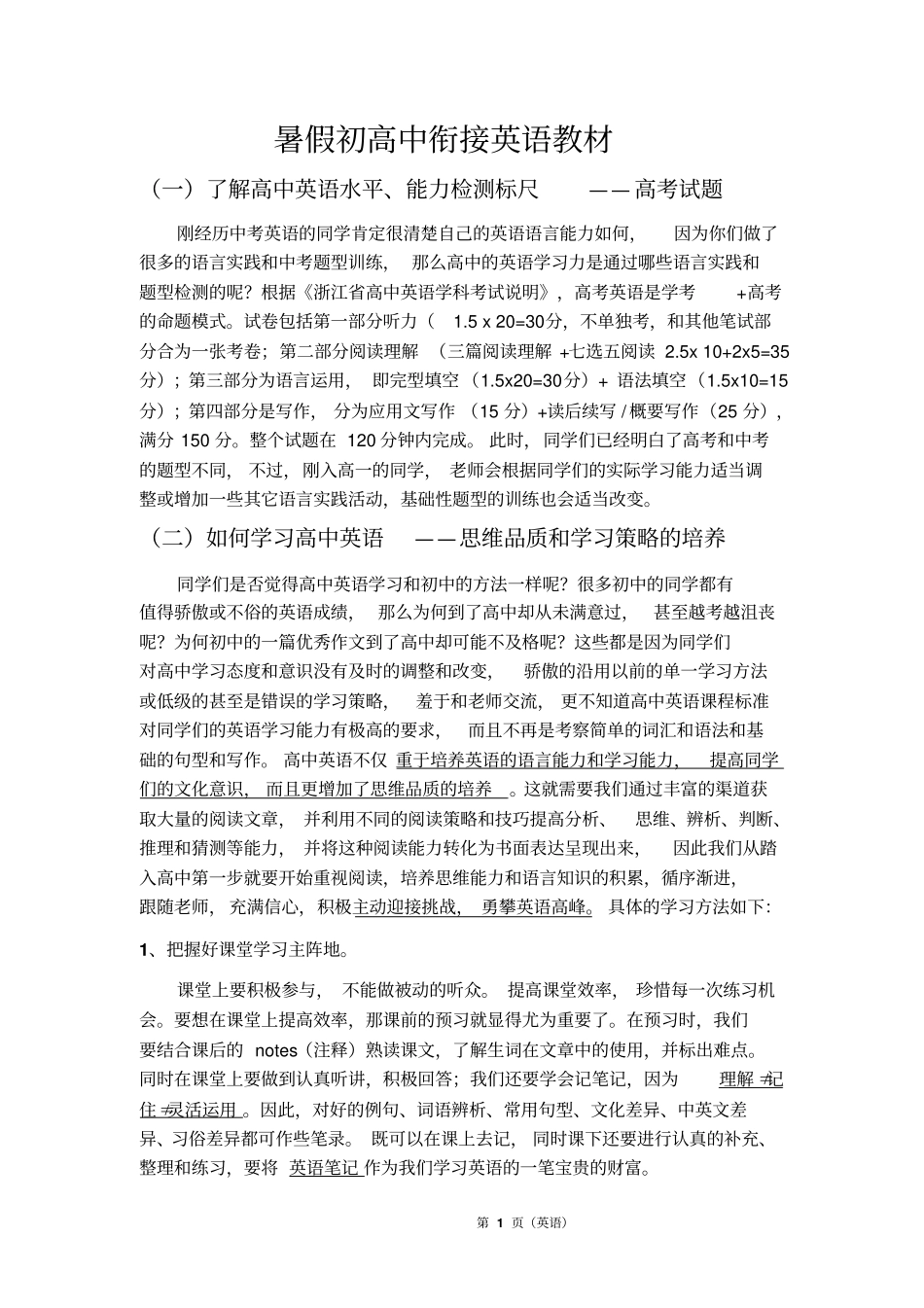 暑假初高中衔接英语教材_第1页