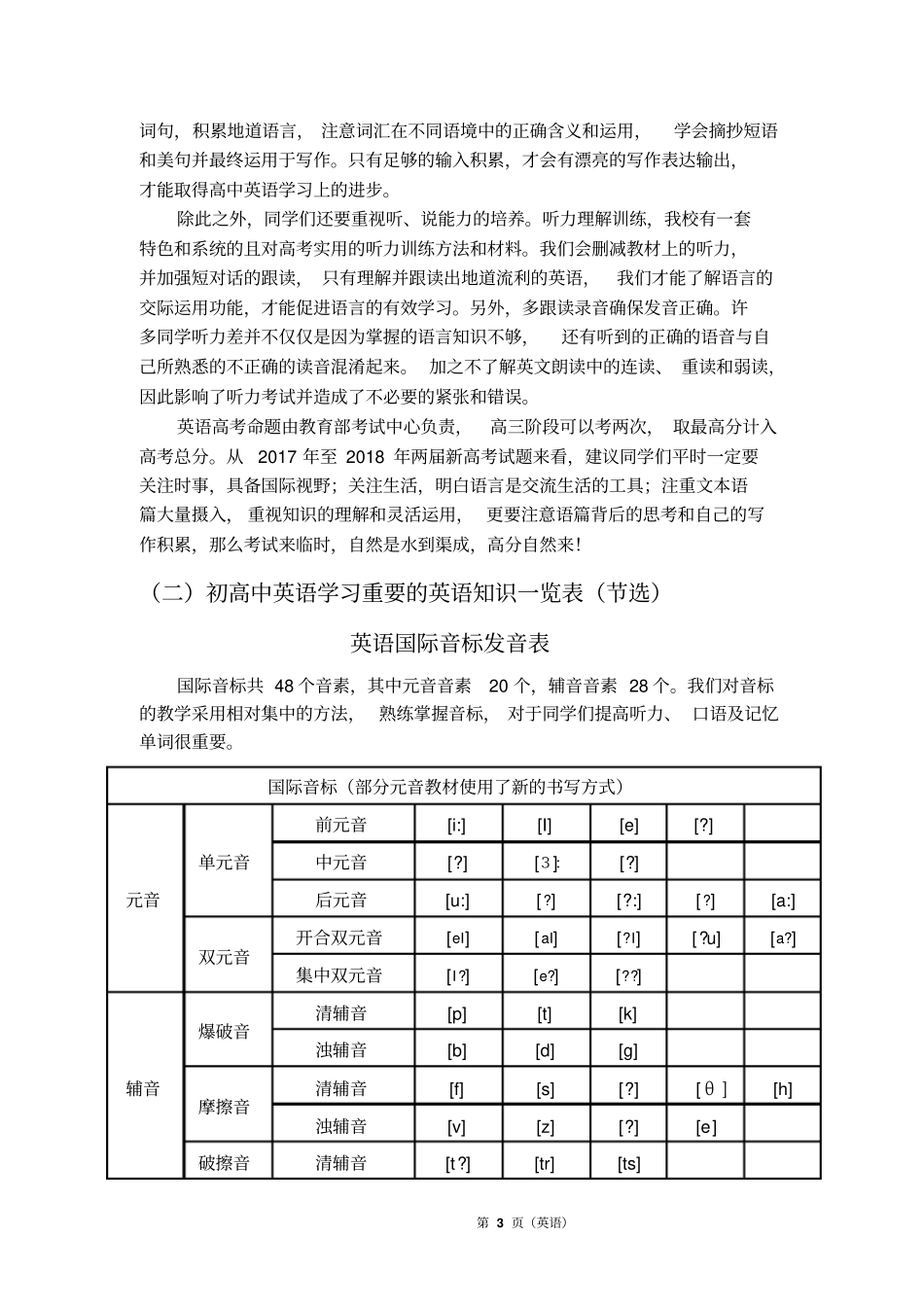 暑假初高中衔接英语教材_第3页