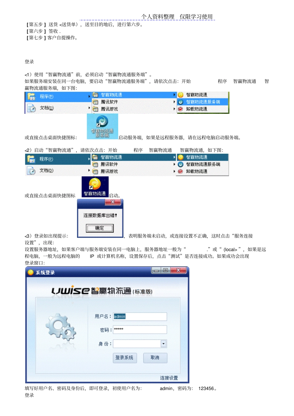 智赢物流管理系统网络版V使用说明_第3页