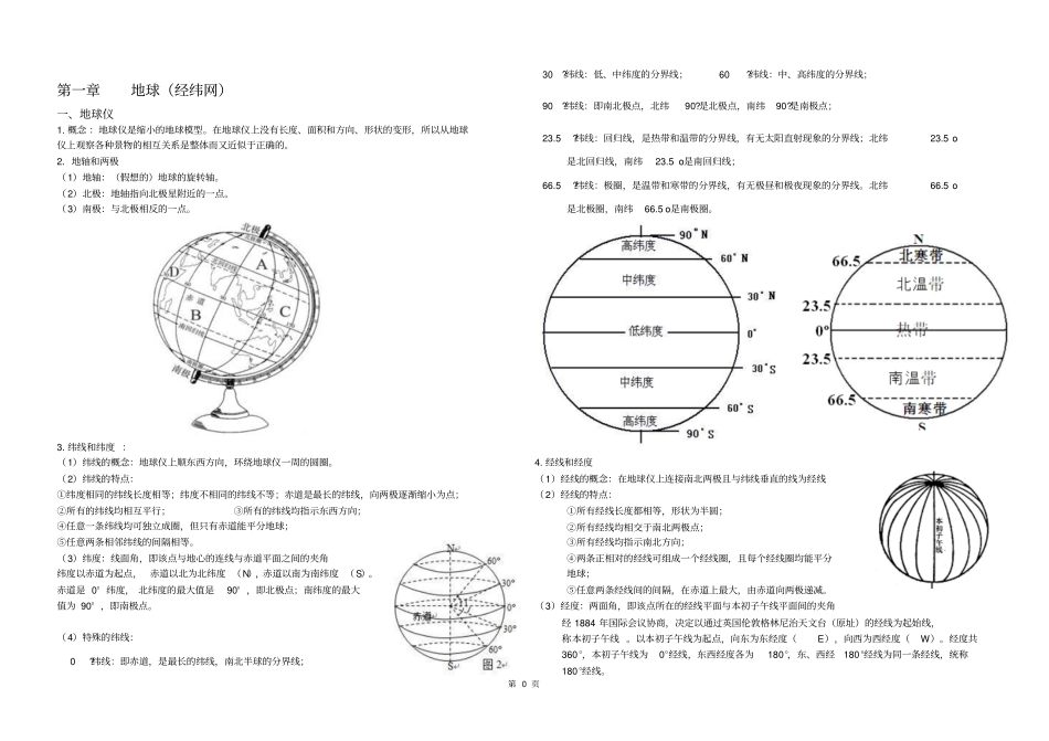 暑假初高中衔接地理教材_第1页