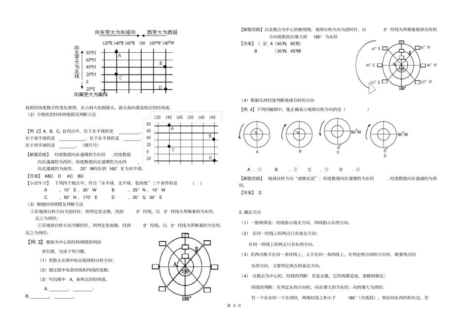 暑假初高中衔接地理教材_第3页