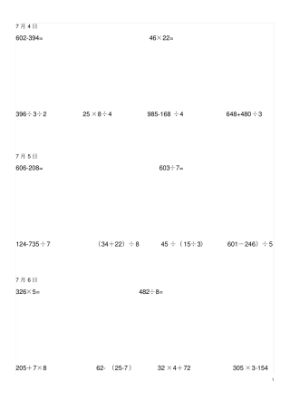 暑假作业三年级数学下册脱式计算题300题