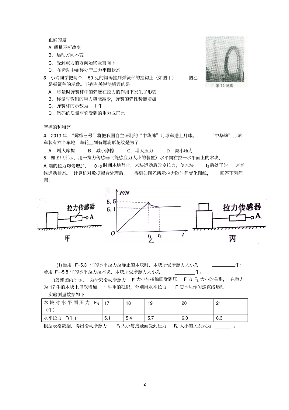 暑假复习-摩擦力_第2页