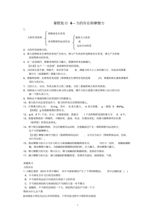 暑假复习-摩擦力