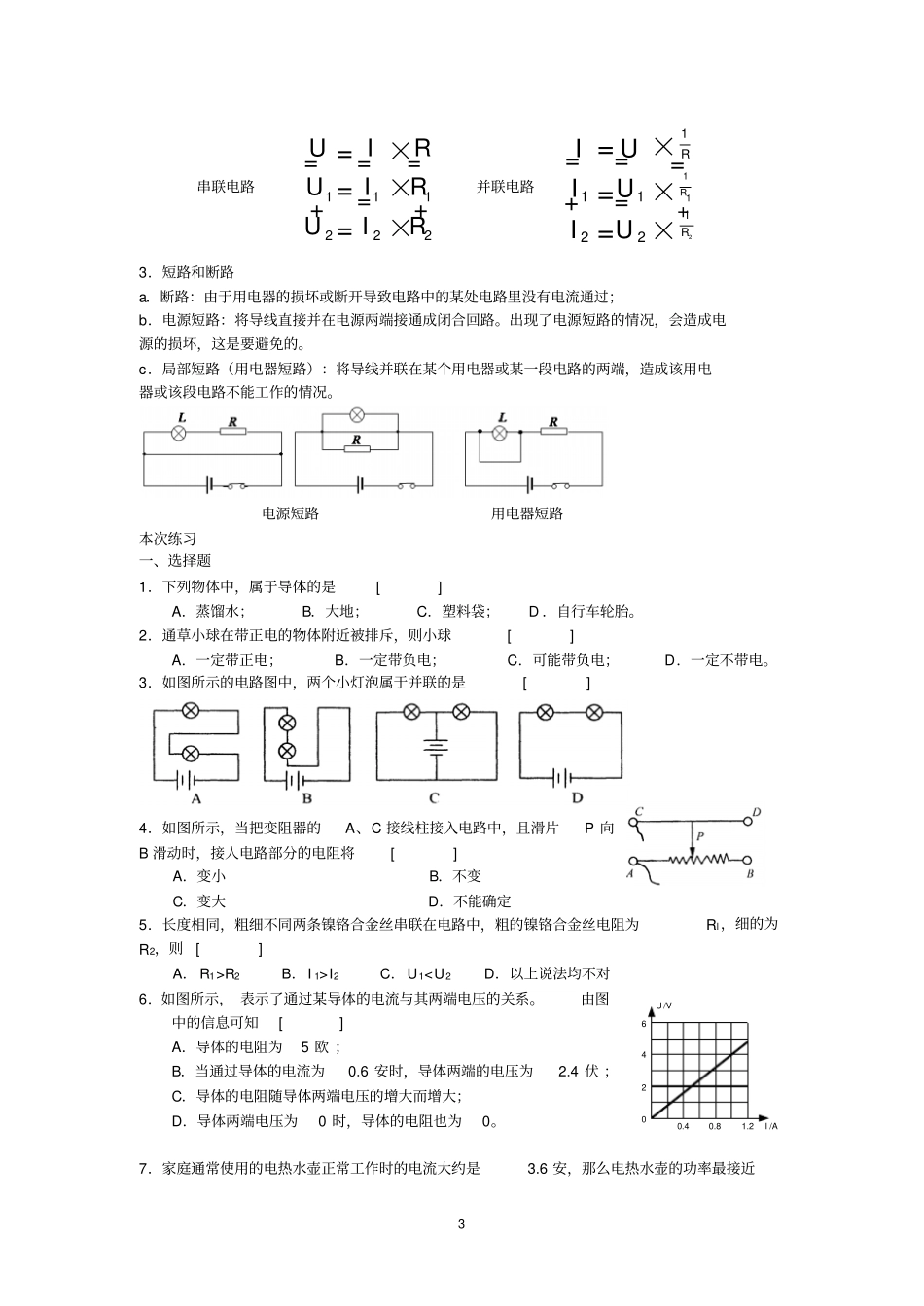 暑假复习-电路1_第3页