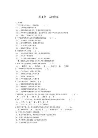 暑假复习-力的存在