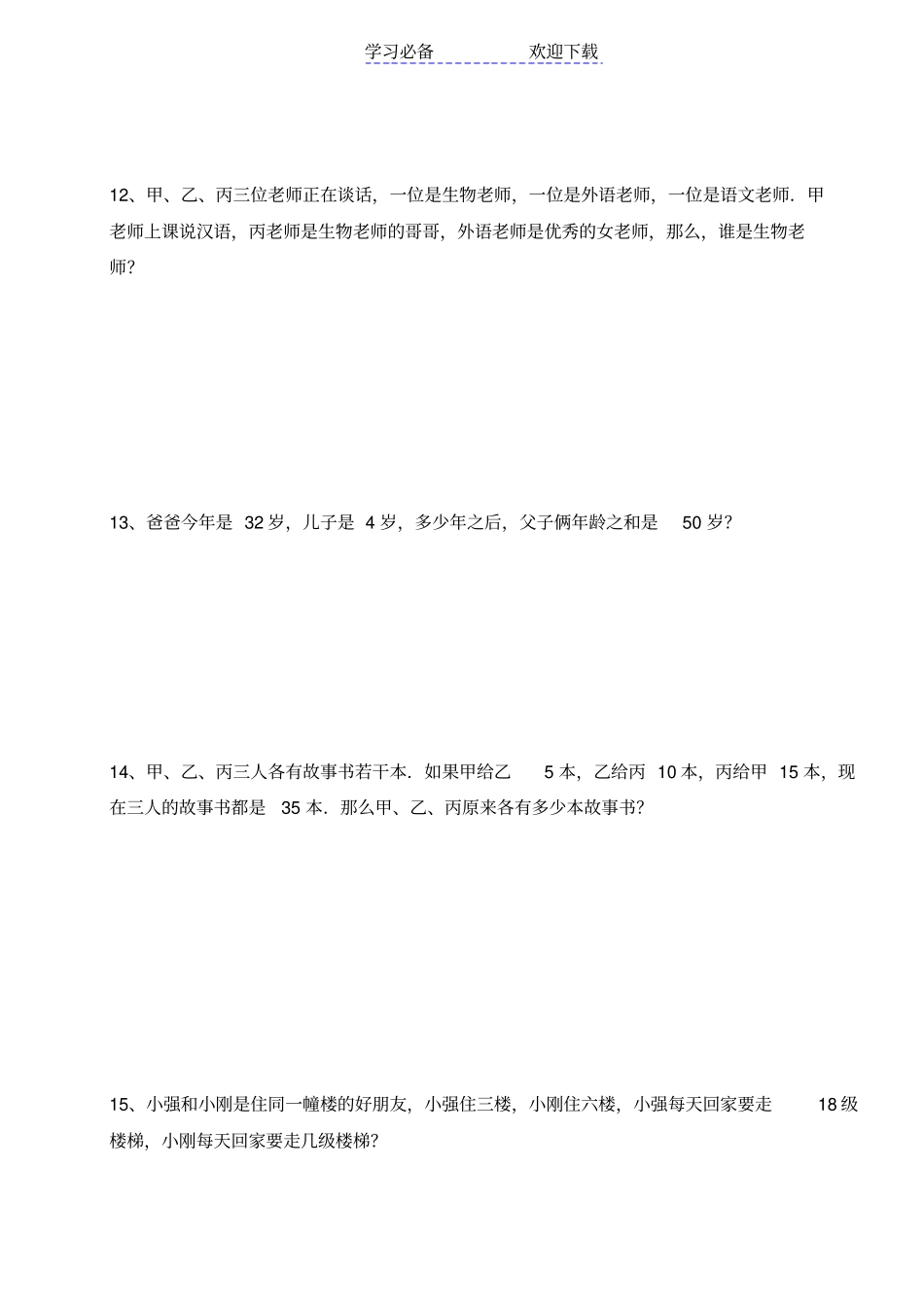 暑假奥数二升三入学测试题_第2页