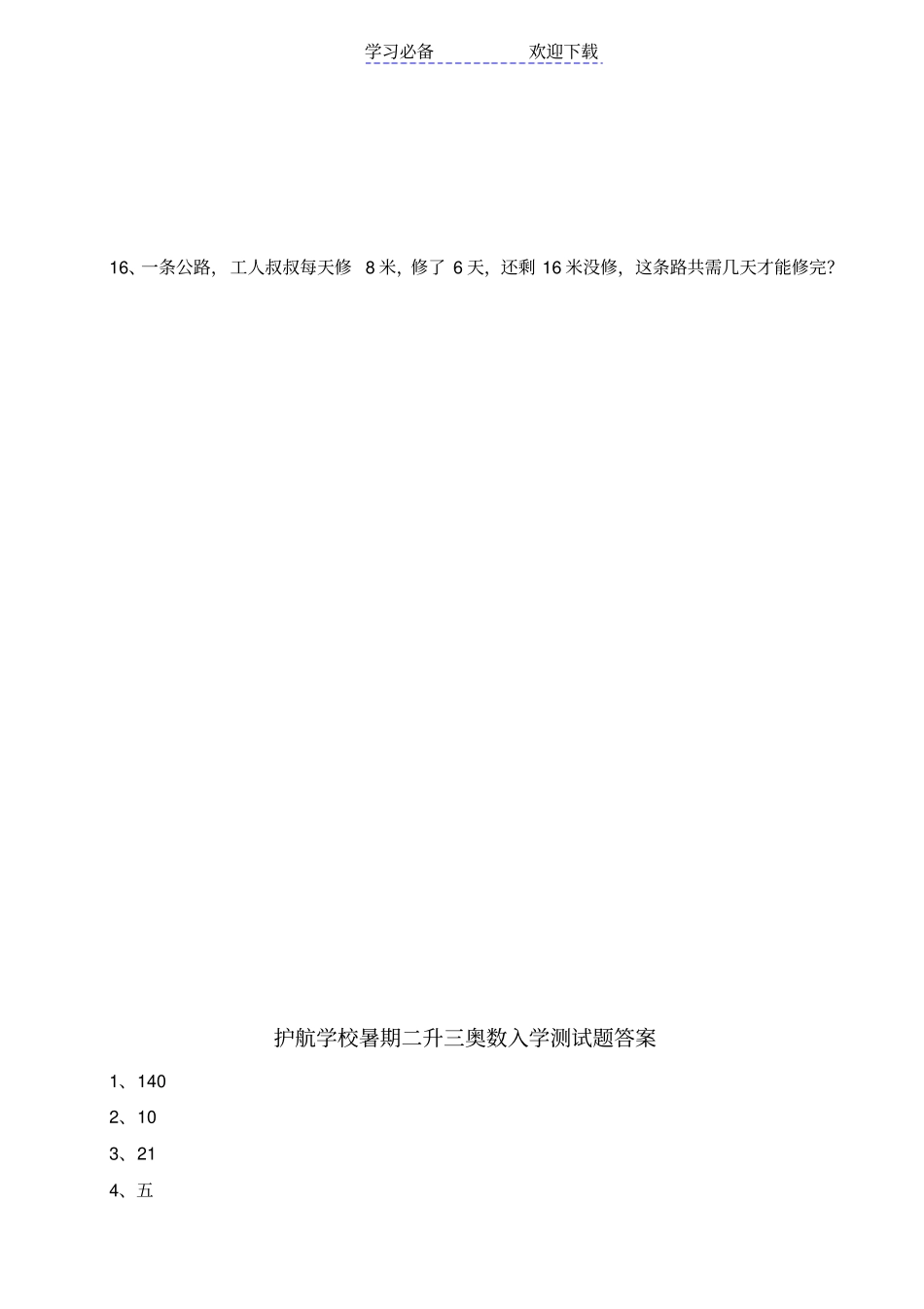 暑假奥数二升三入学测试题_第3页