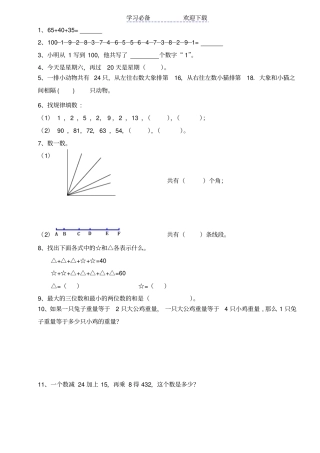 暑假奥数二升三入学测试题