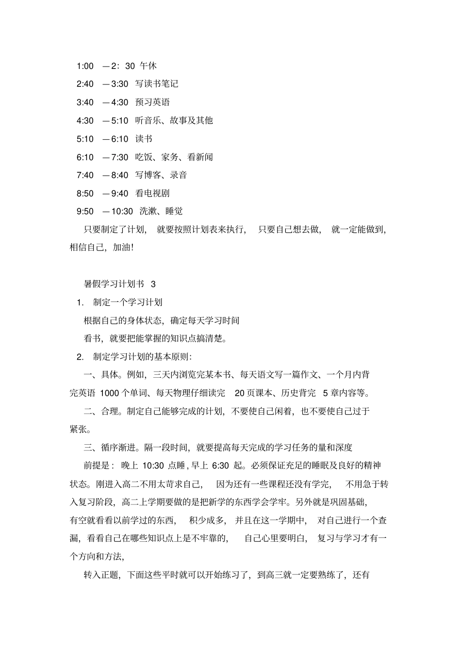 暑假学习计划书_第3页
