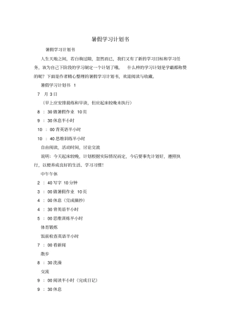 暑假学习计划书